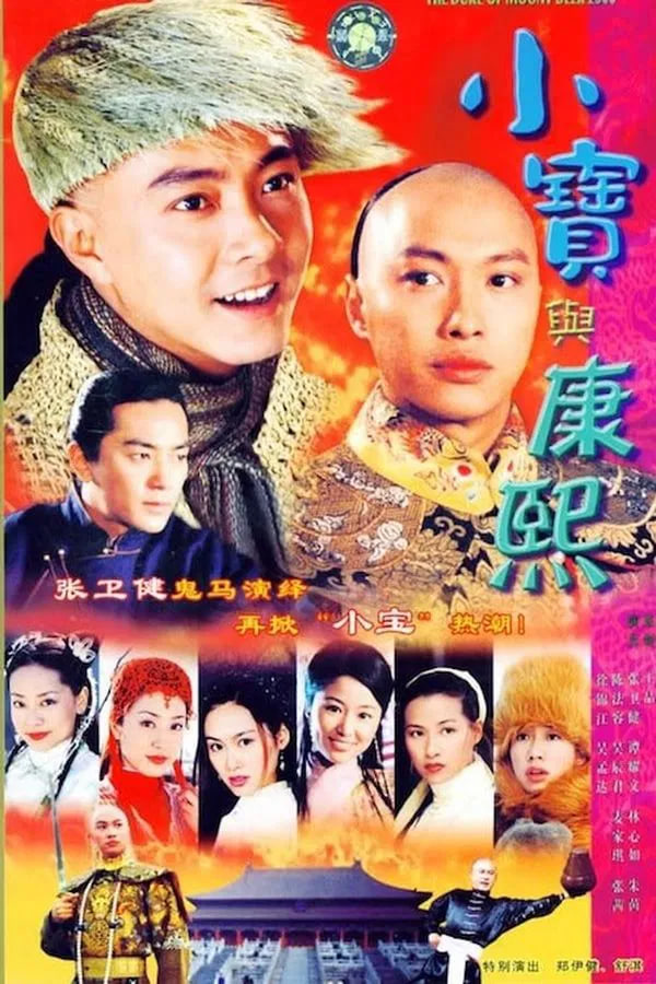 Lộc Đỉnh Ký (2000)